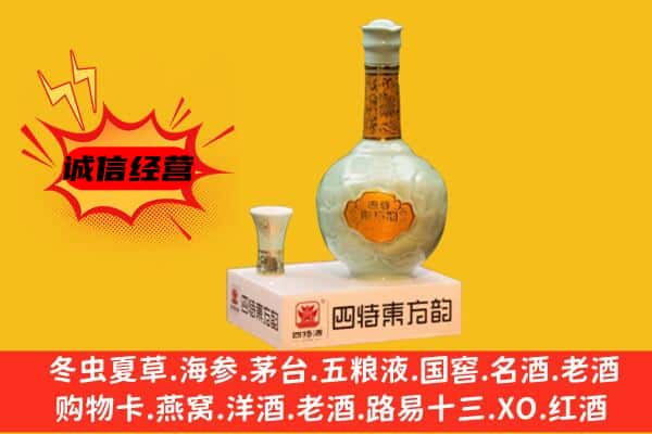 崇左市扶绥上门回收四特酒价格