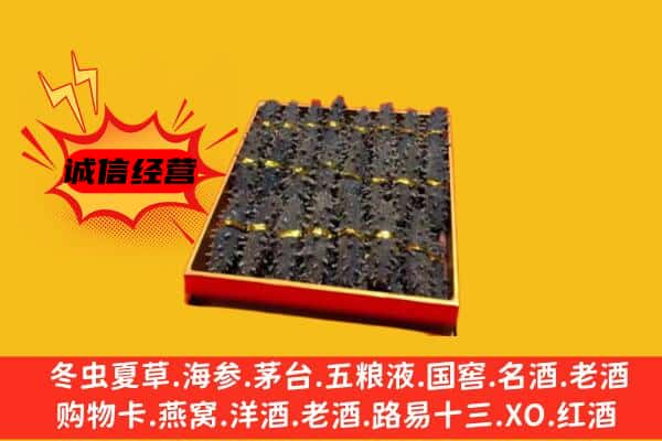 崇左市扶绥回收海参