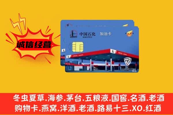 崇左市扶绥回收加油卡