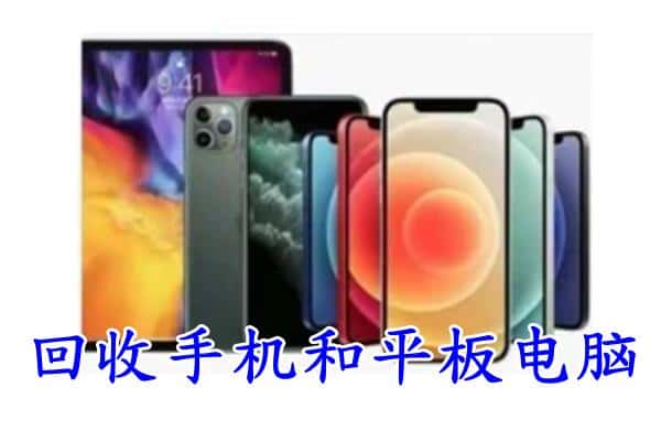 崇左市扶绥回收手机